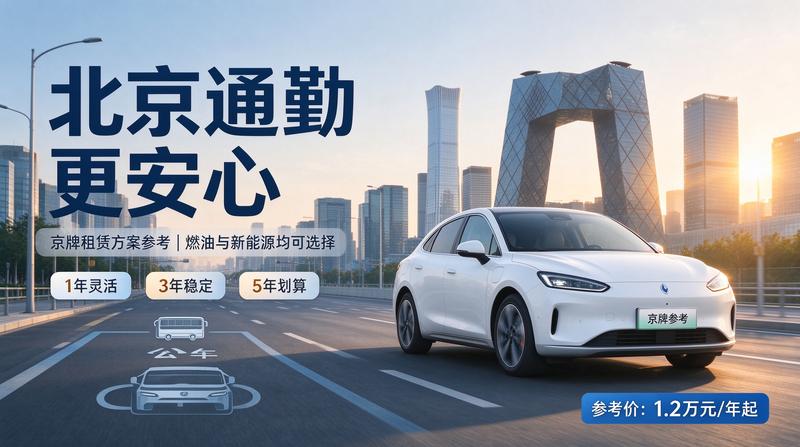 2026车牌政策会议